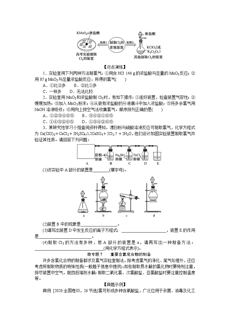 2025届高中化学全程复习学案全套17氯气的实验室制法03