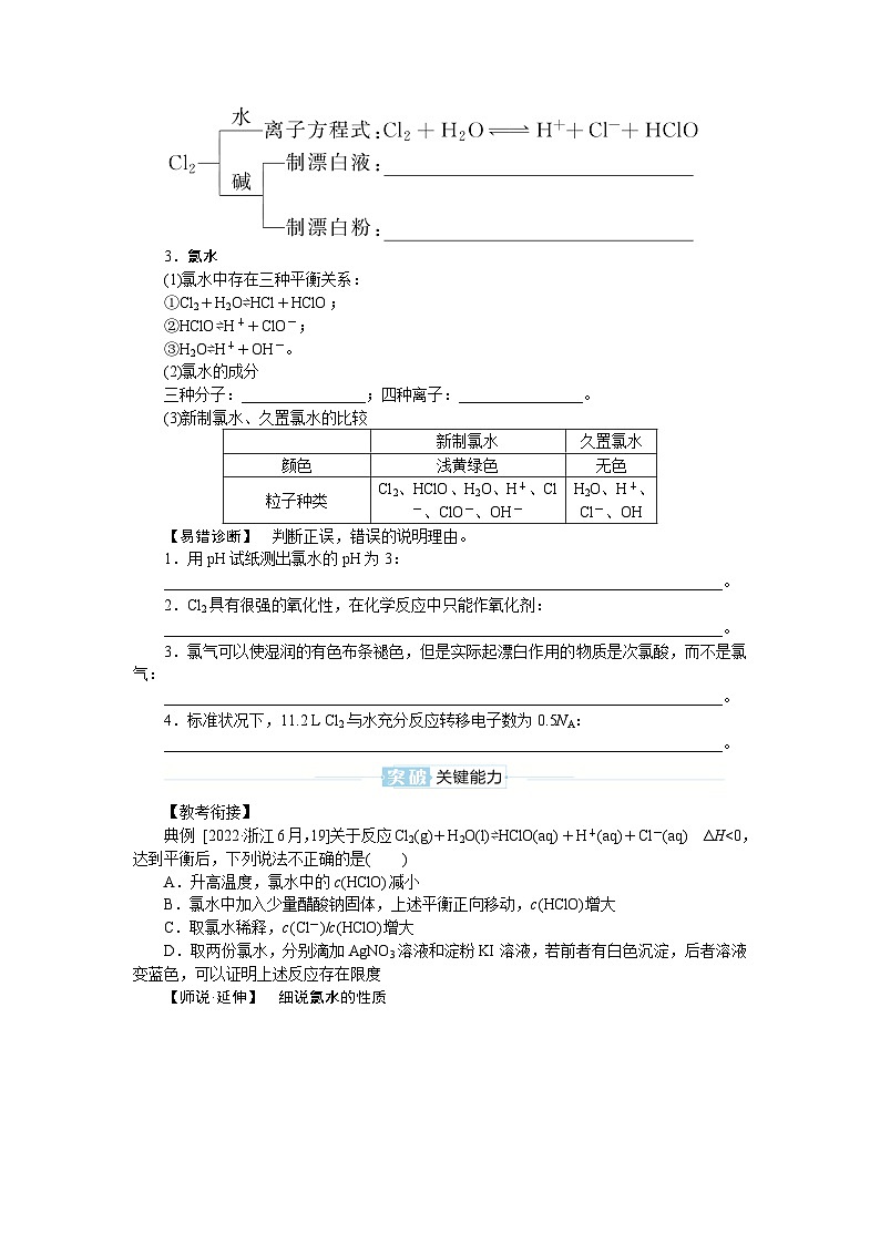 2025届高中化学全程复习学案全套16氯及其化合物02