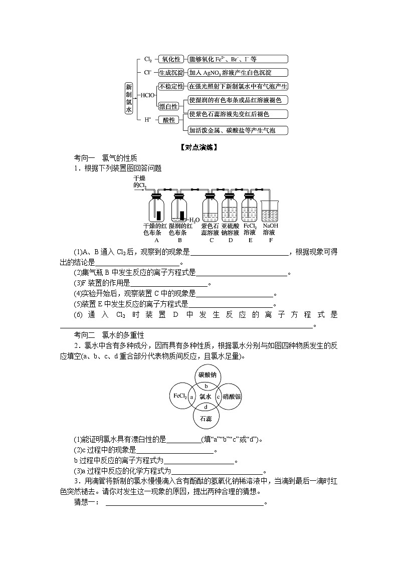 2025届高中化学全程复习学案全套16氯及其化合物03