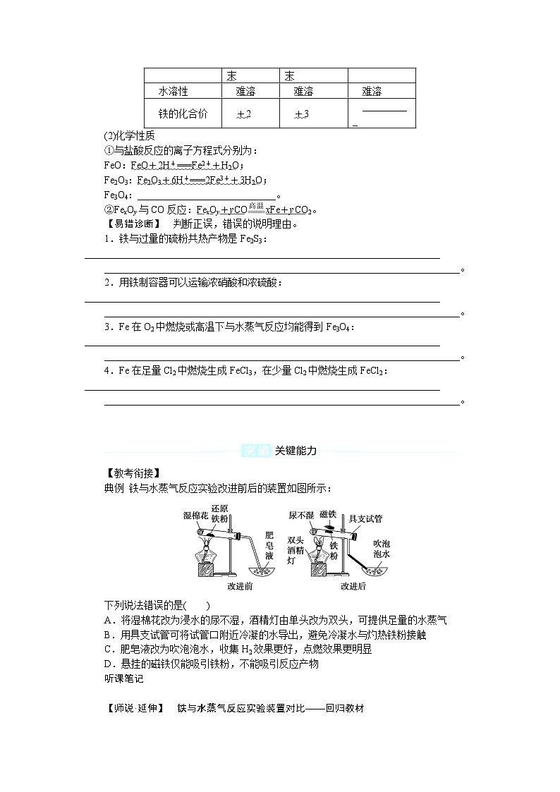 2025届高中化学全程复习学案全套12铁及其化合物第2页