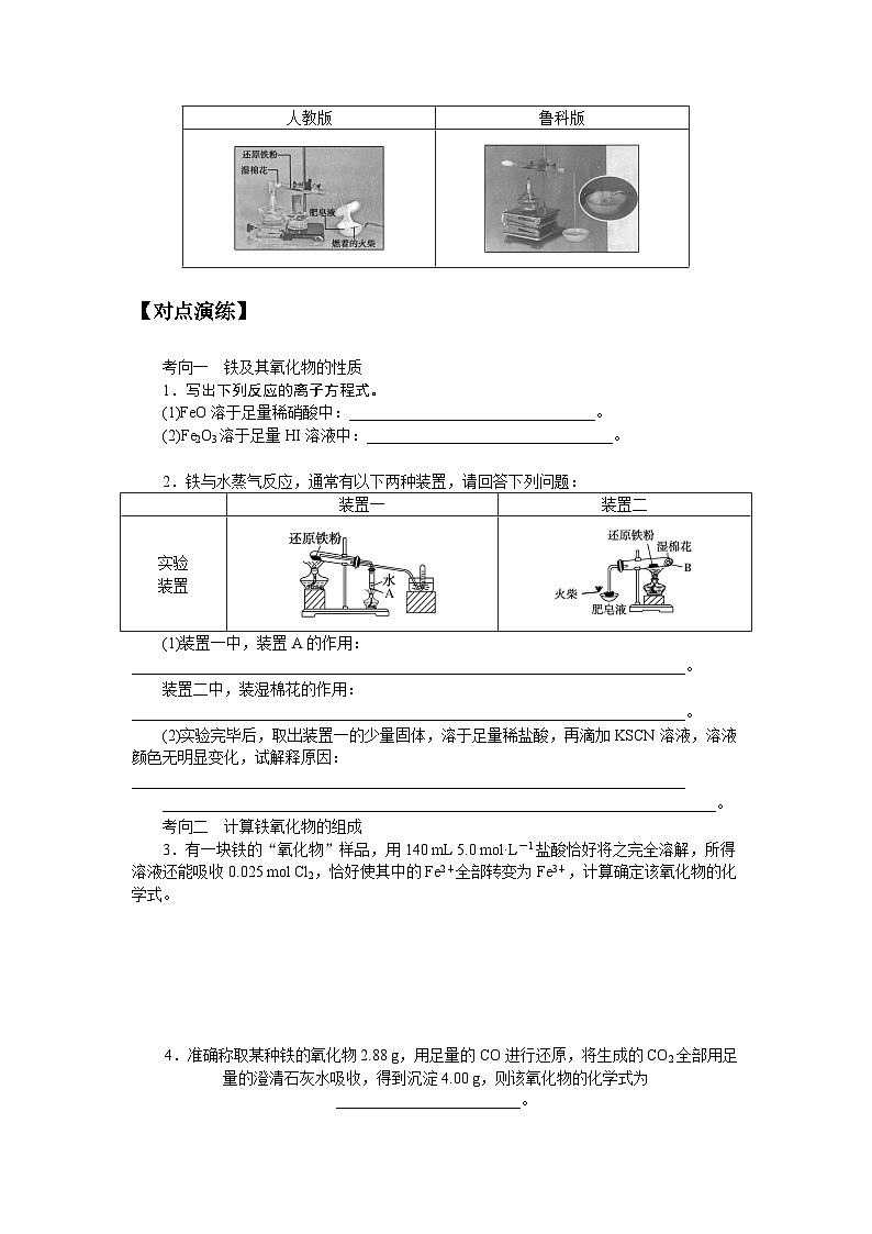 2025届高中化学全程复习学案全套12铁及其化合物第3页