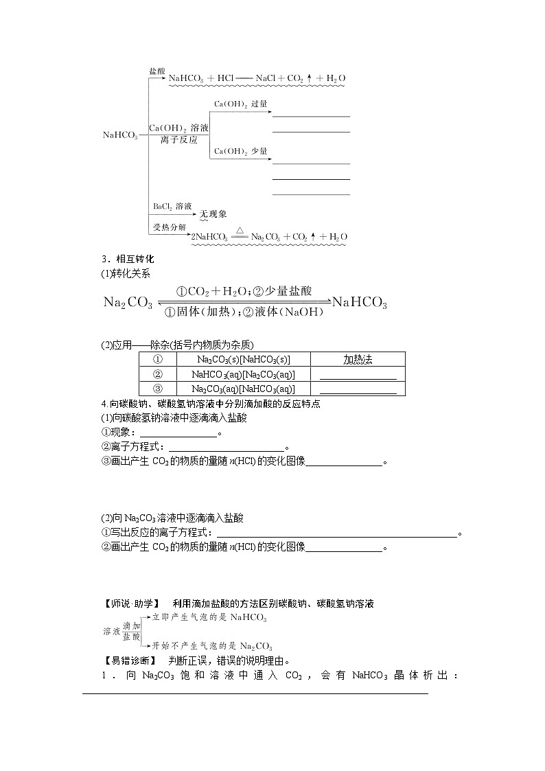 2025届高中化学全程复习学案全套11碳酸钠和碳酸氢钠　碱金属02