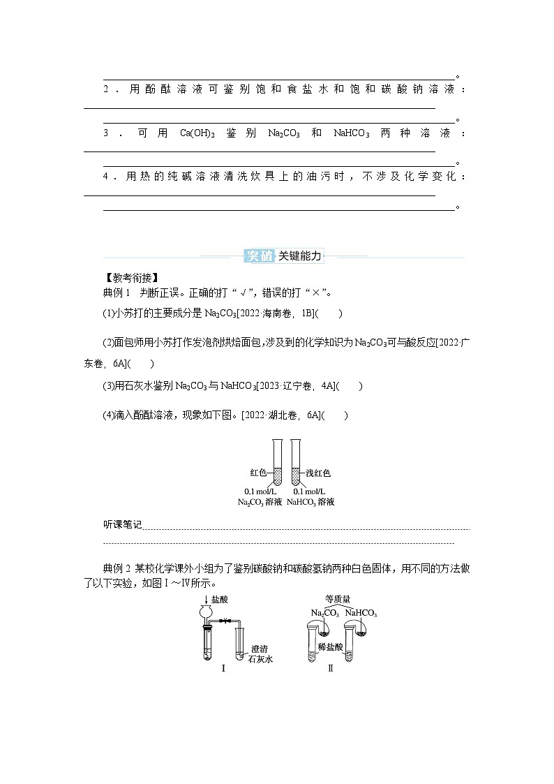 2025届高中化学全程复习学案全套11碳酸钠和碳酸氢钠　碱金属03