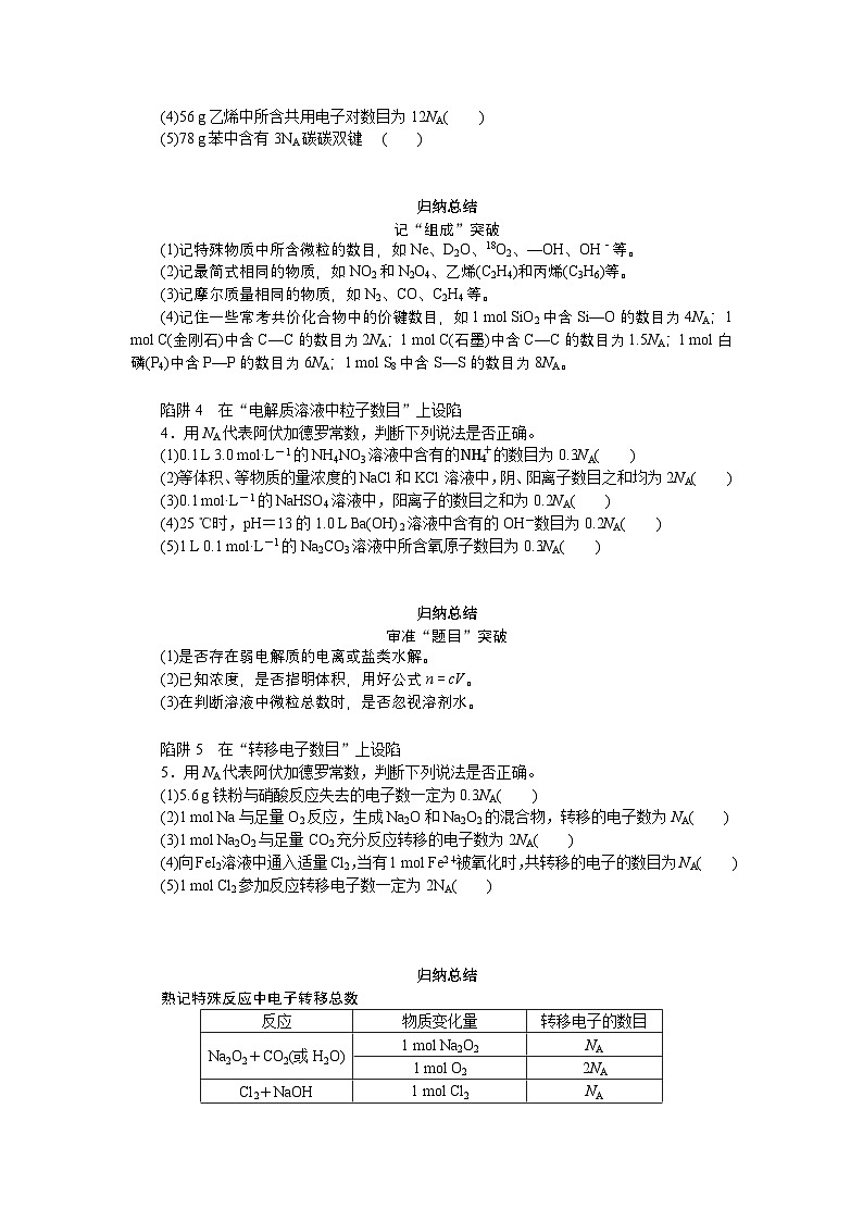2025届高中化学全程复习学案全套08阿伏加德罗常数的应用02