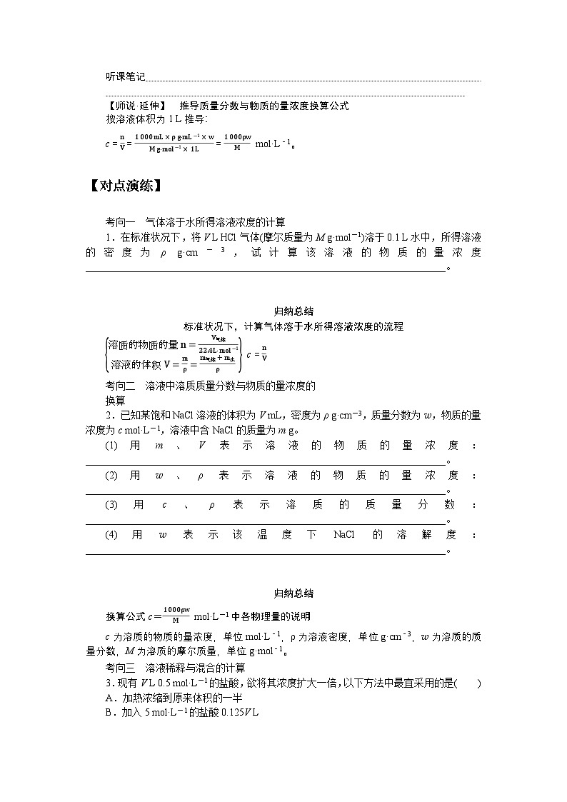 2025届高中化学全程复习学案全套07物质的量浓度及其溶液的配制第2页