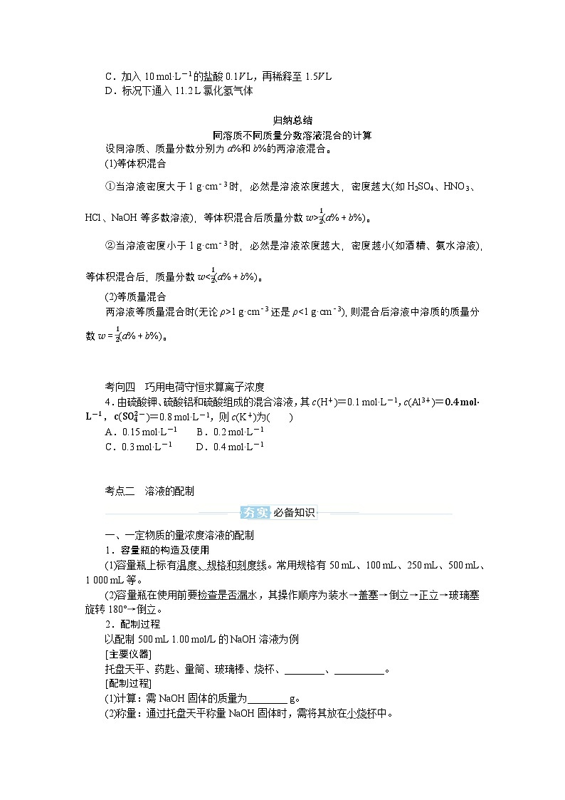 2025届高中化学全程复习学案全套07物质的量浓度及其溶液的配制第3页