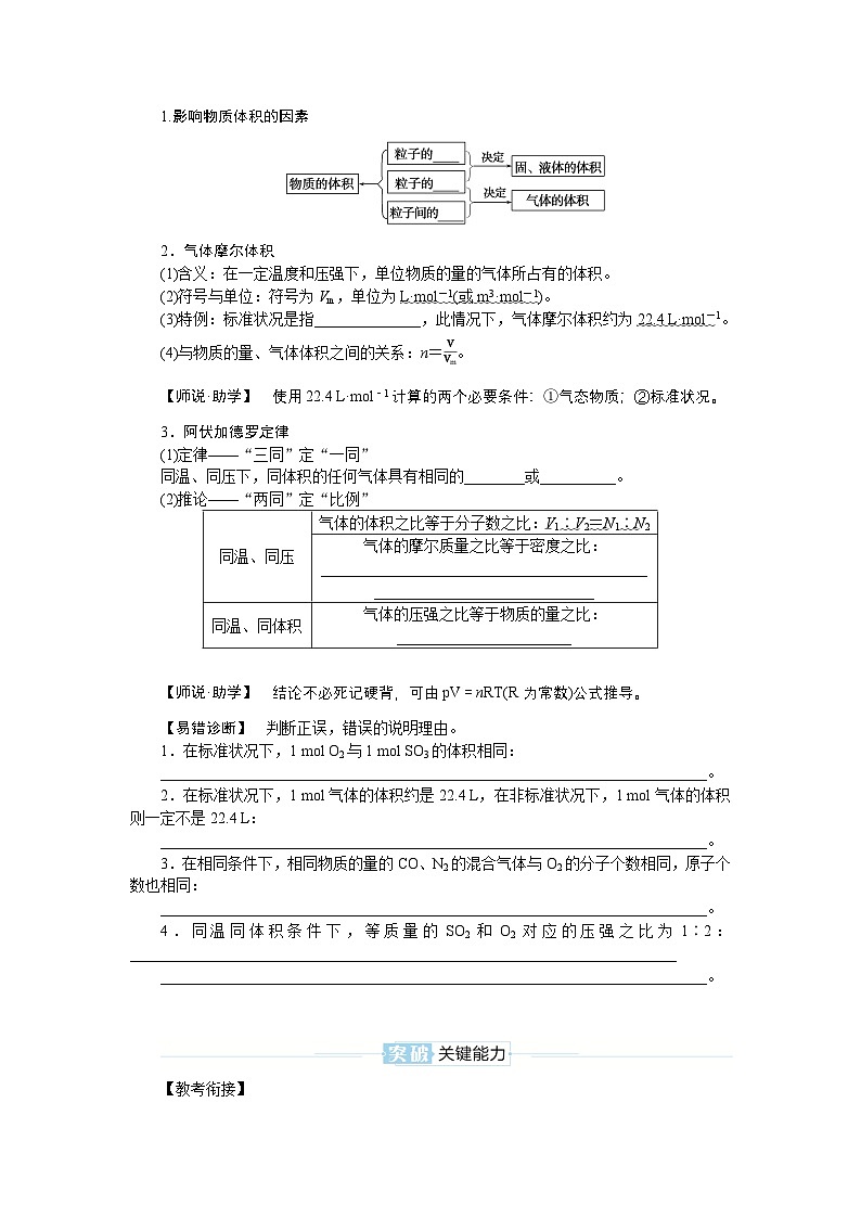 2025届高中化学全程复习学案全套06物质的量　气体摩尔体积03