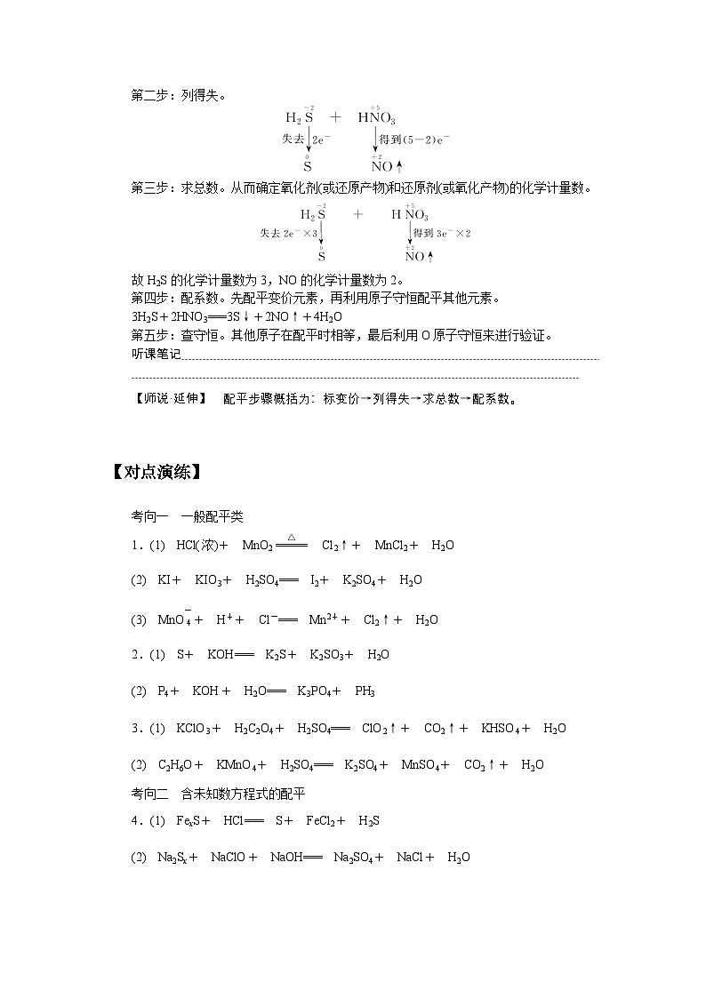 2025届高中化学全程复习学案全套05氧化还原反应的配平与计算02