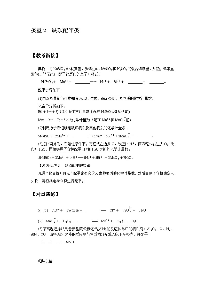 2025届高中化学全程复习学案全套05氧化还原反应的配平与计算03