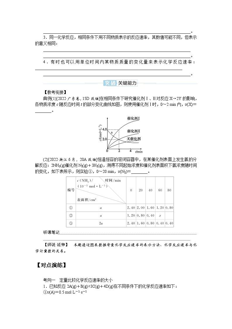 2025届高中化学全程复习学案全套40化学反应速率及影响因素02
