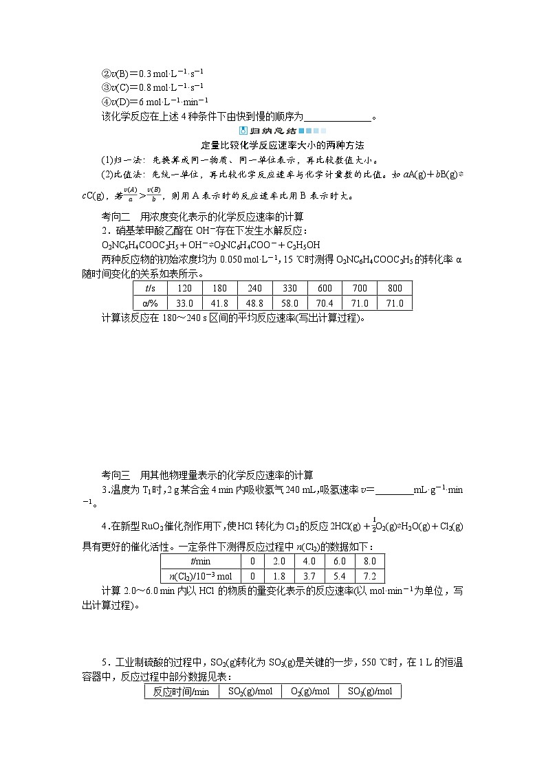 2025届高中化学全程复习学案全套40化学反应速率及影响因素03