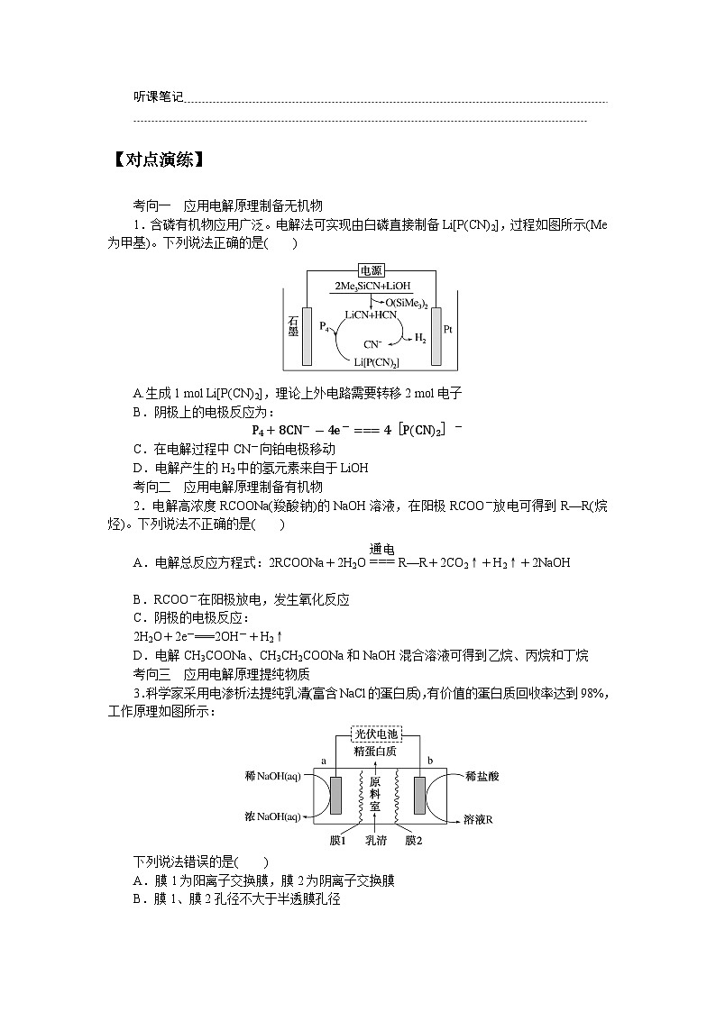 2025届高中化学全程复习学案全套38电解原理创新应用02