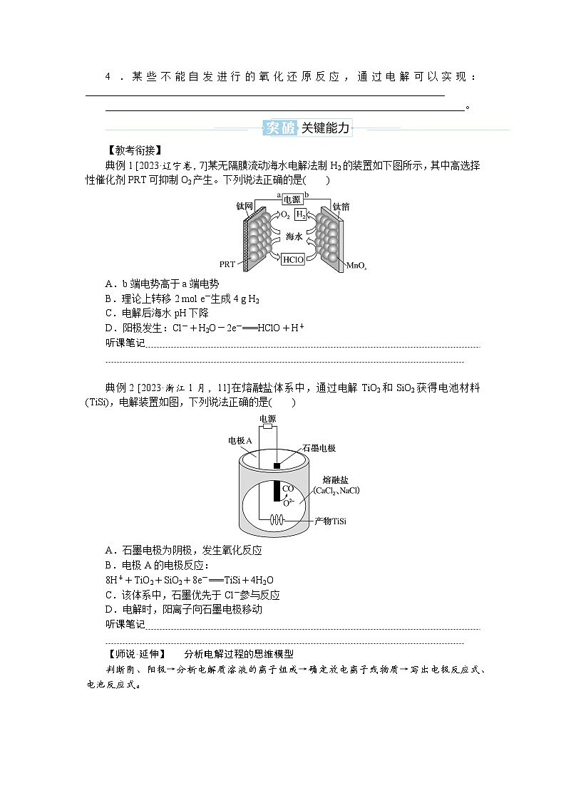 2025届高中化学全程复习学案全套37电解池　金属的腐蚀与防护第2页
