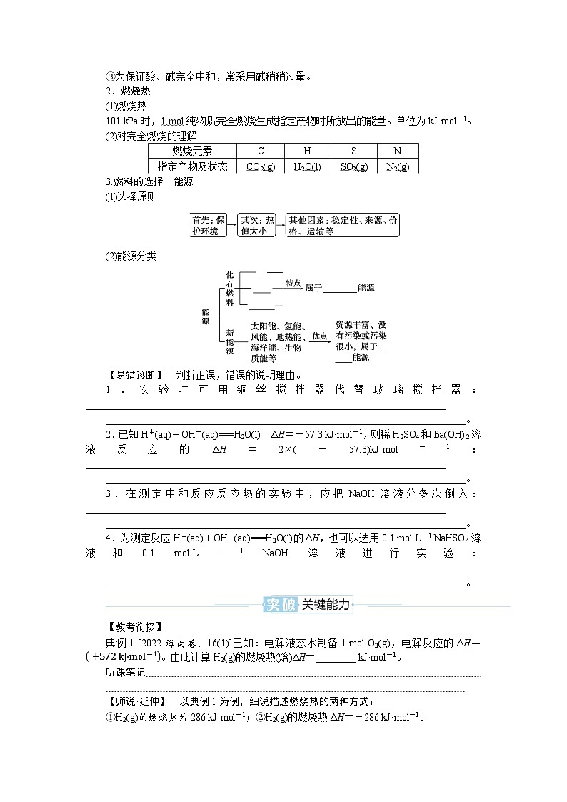 2025届高中化学全程复习学案全套34反应热的测定与计算　能源02