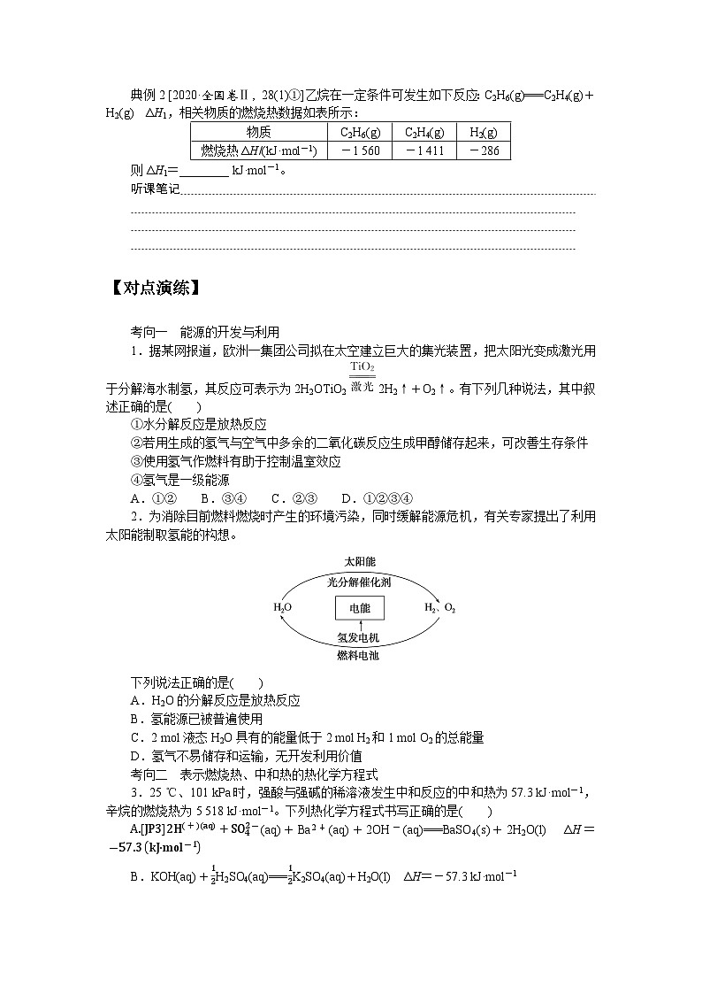 2025届高中化学全程复习学案全套34反应热的测定与计算　能源03