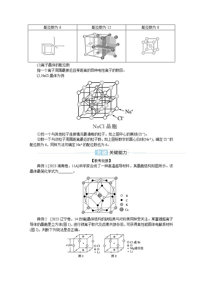 2025届高中化学全程复习学案全套32晶胞及其相关计算02