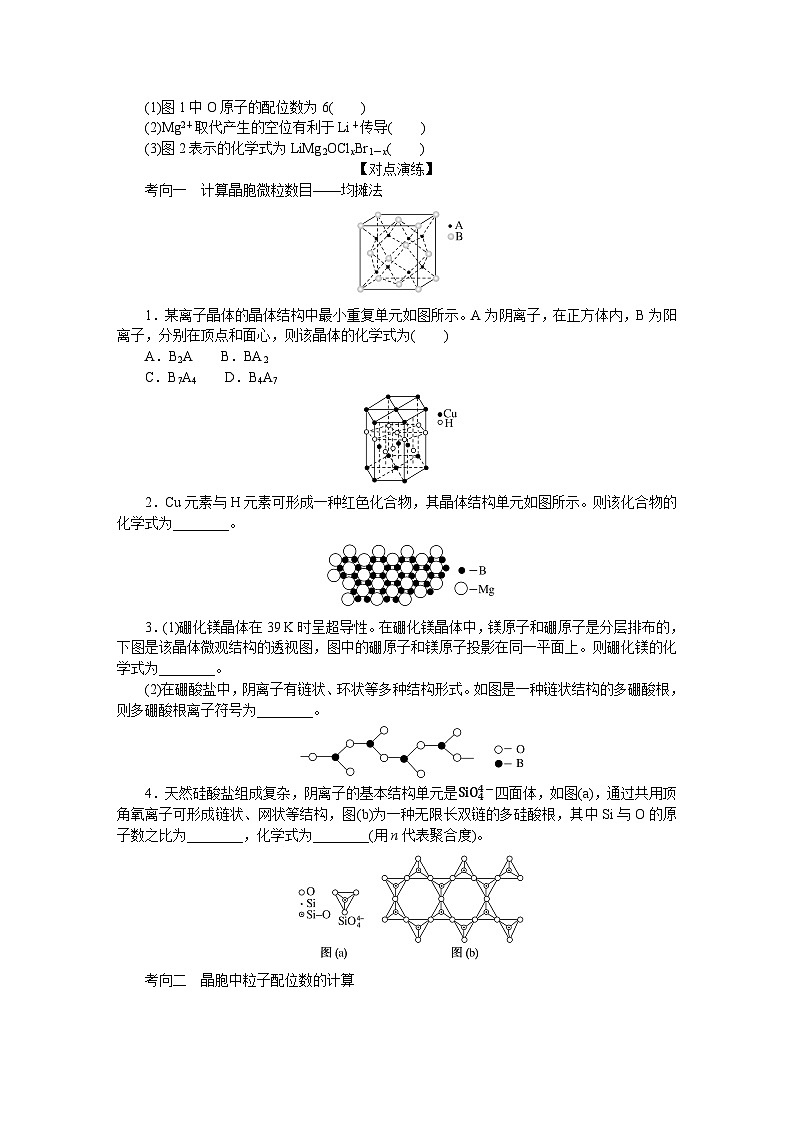 2025届高中化学全程复习学案全套32晶胞及其相关计算03