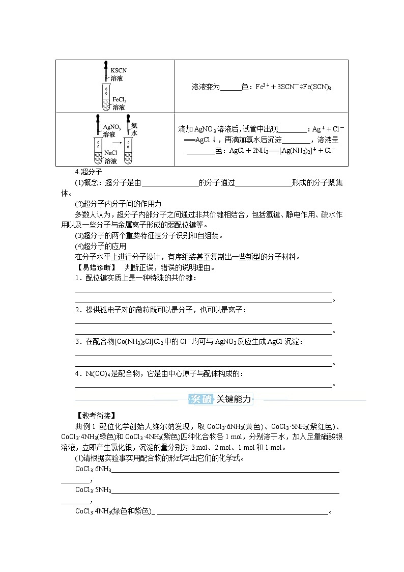 2025届高中化学全程复习学案全套30配合物与超分子　分子的性质第2页
