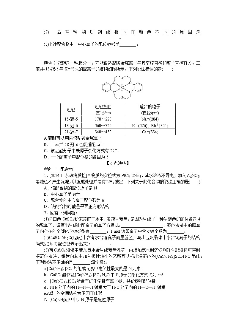 2025届高中化学全程复习学案全套30配合物与超分子　分子的性质第3页