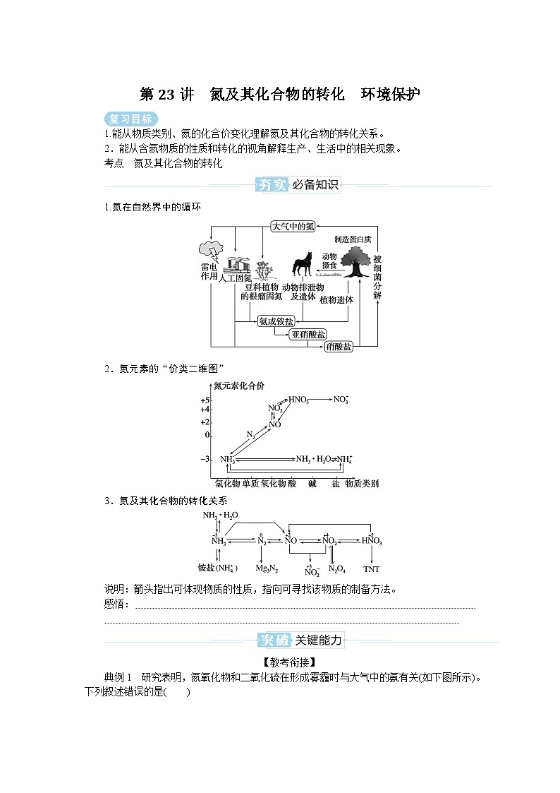 2025届高中化学全程复习学案全套23氮及其化合物的转化　环境保护01