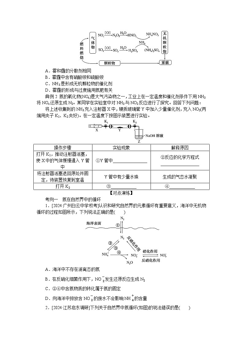 2025届高中化学全程复习学案全套23氮及其化合物的转化　环境保护02