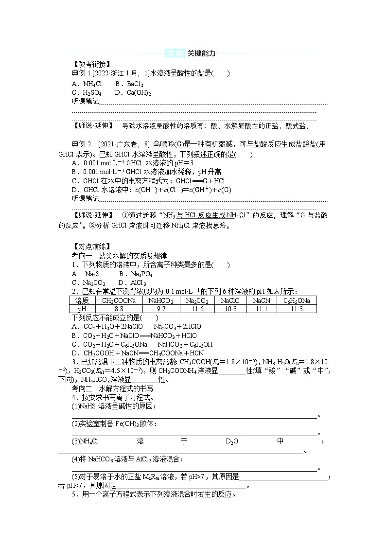 2025届高中化学全程复习学案全套51盐类的水解第2页