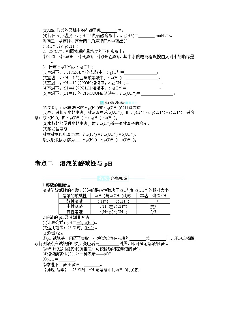 2025届高中化学全程复习学案全套49水的电离和溶液的pH第3页