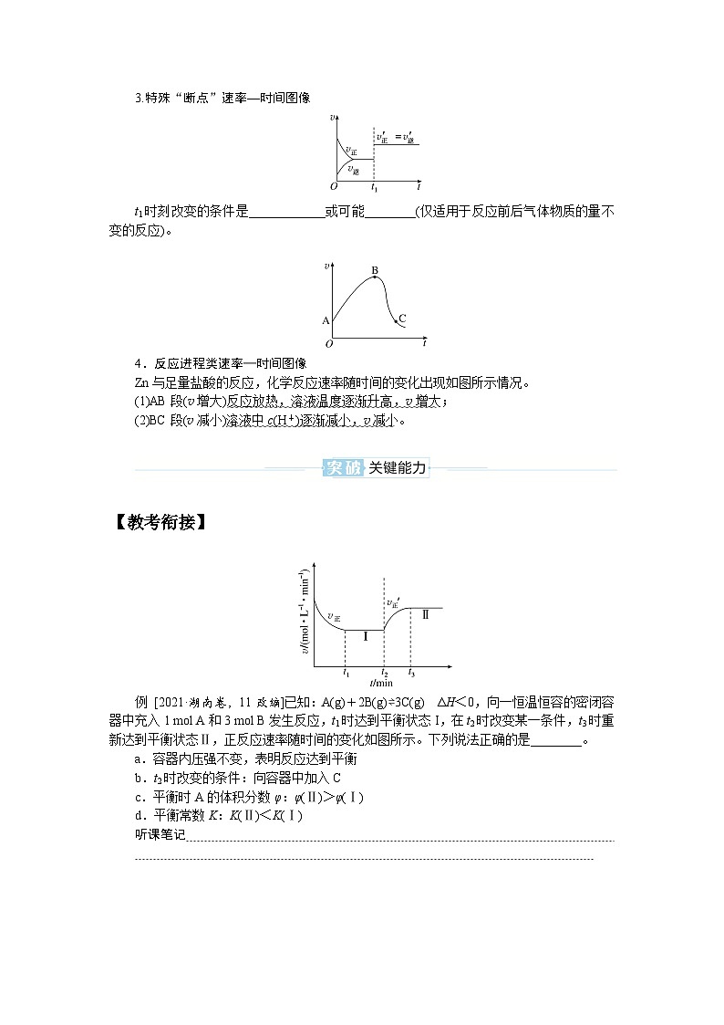 2025届高中化学全程复习学案全套46化学反应速率、化学平衡的常规图像02