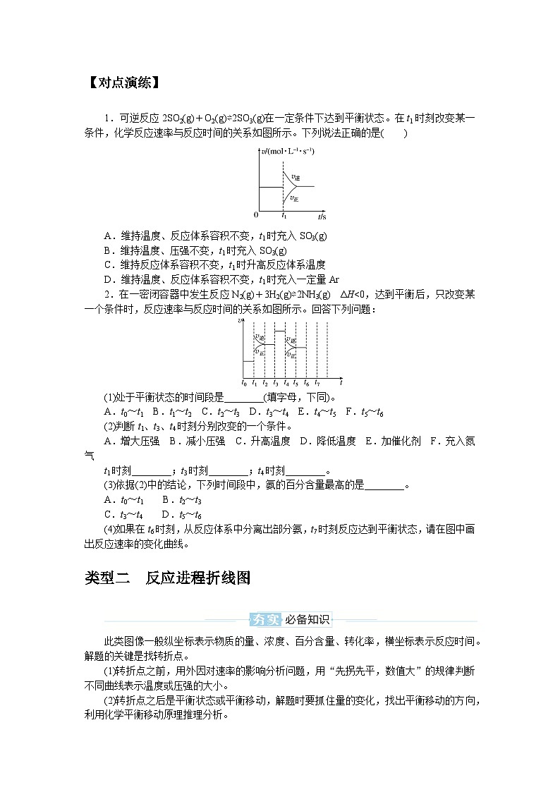 2025届高中化学全程复习学案全套46化学反应速率、化学平衡的常规图像03