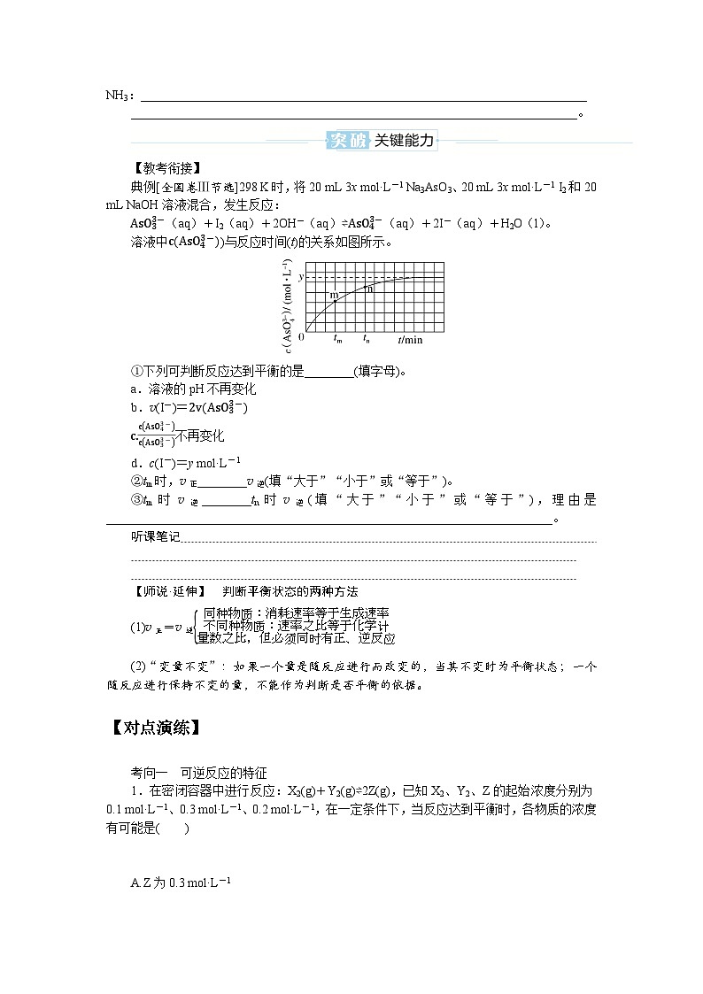 2025届高中化学全程复习学案全套42化学平衡状态　化学平衡常数第2页