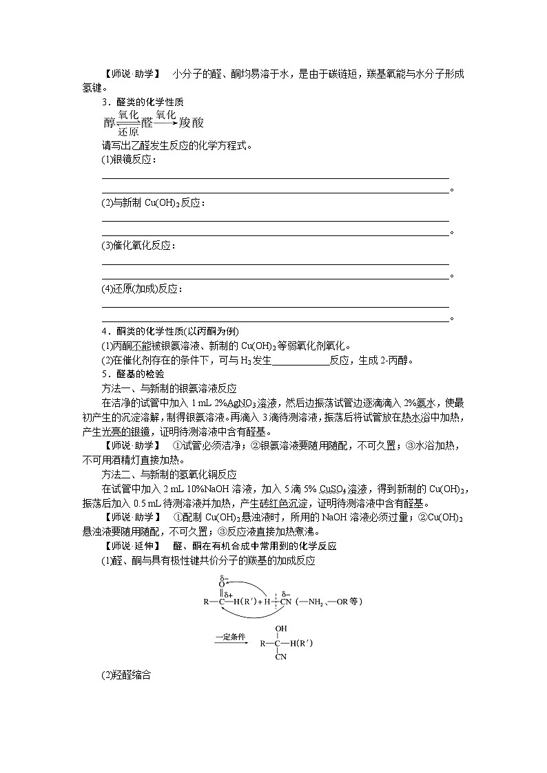 2025届高中化学全程复习学案全套61醛、酮、羧酸、酯、酰胺第2页