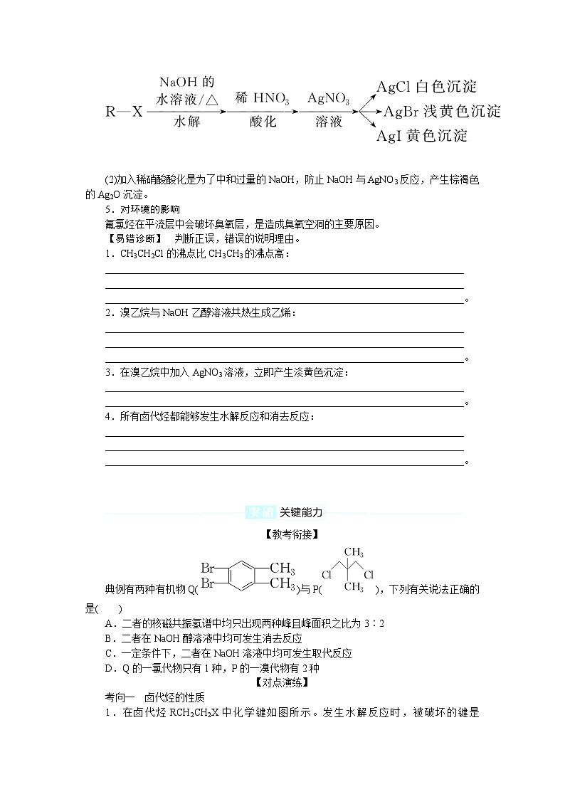 2025届高中化学全程复习学案全套60卤代烃　醇　酚02