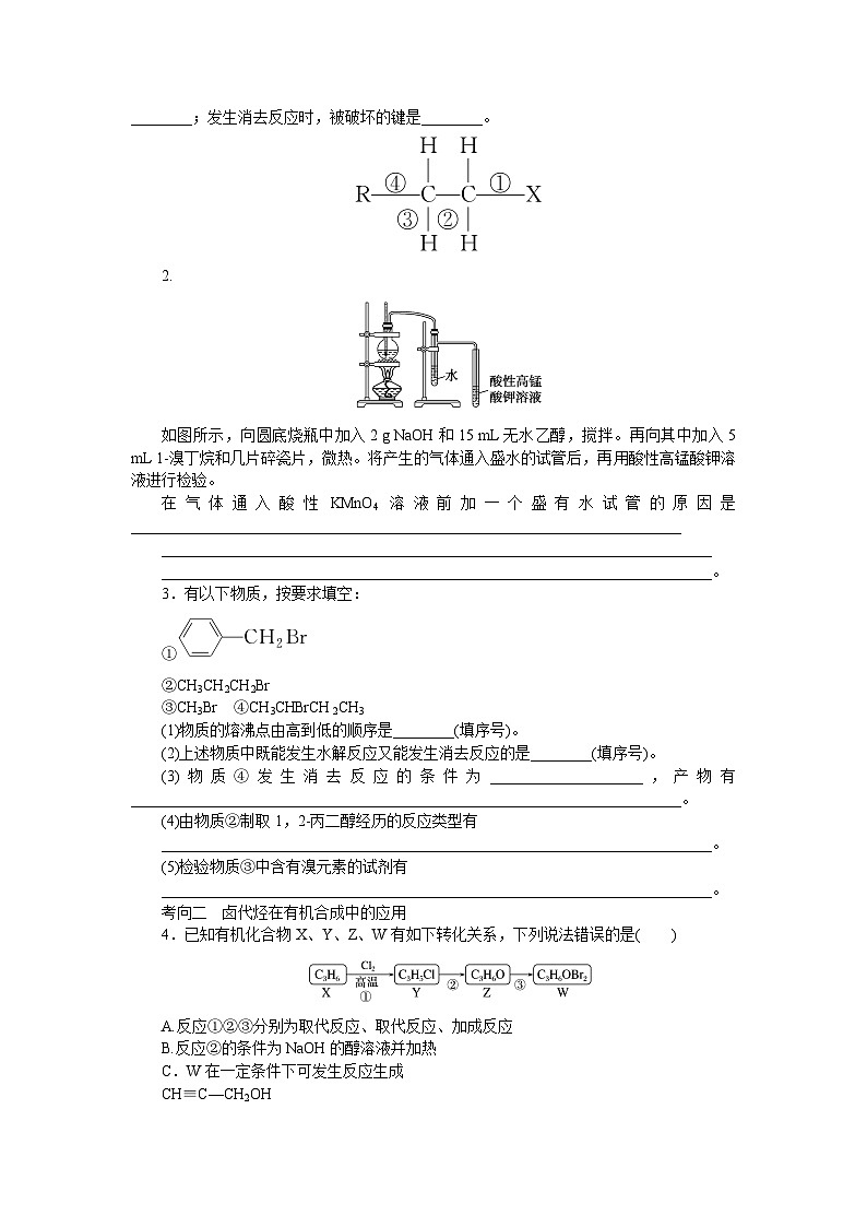 2025届高中化学全程复习学案全套60卤代烃　醇　酚03