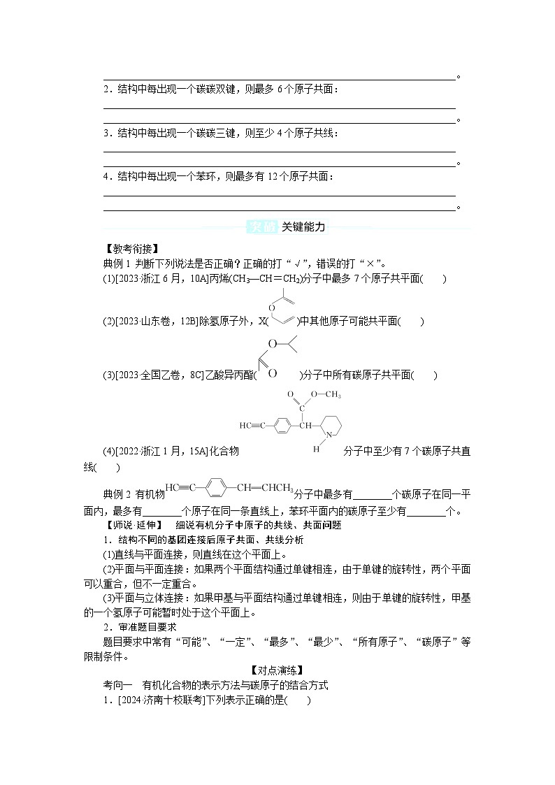 2025届高中化学全程复习学案全套58有机化合物的空间结构　同系物　同分异构体02