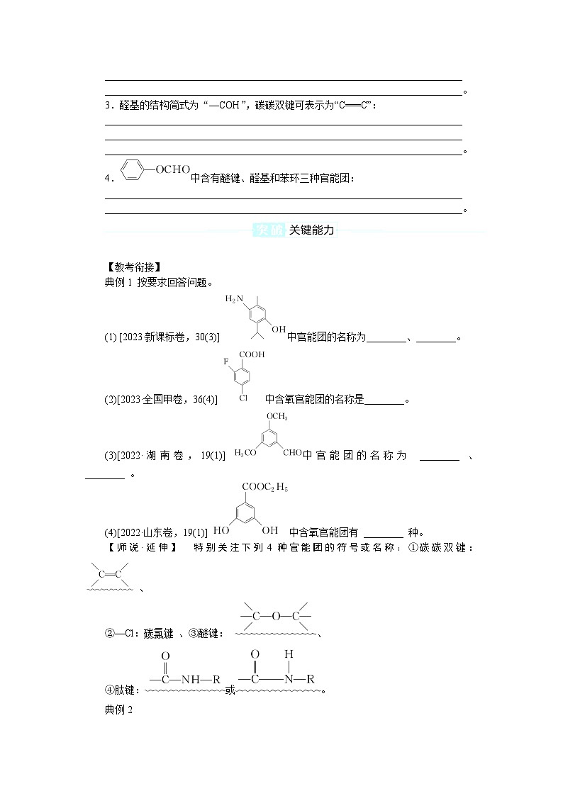 2025届高中化学全程复习学案全套57认识有机化合物03