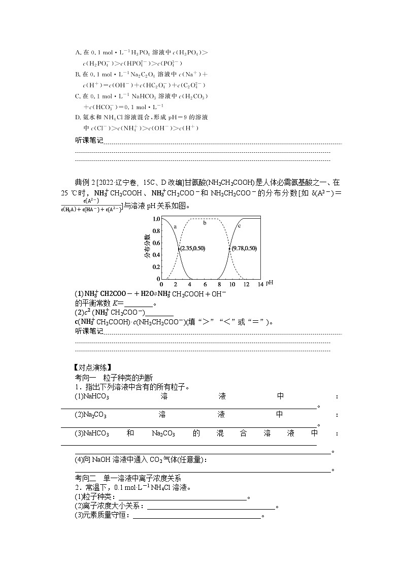 2025届高中化学全程复习学案全套52溶液中“粒子”浓度关系02