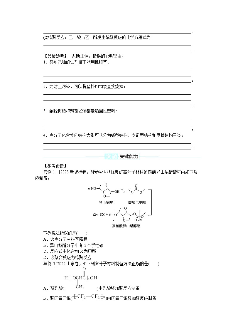2025届高中化学全程复习学案全套63合成高分子　有机合成路线设计第2页
