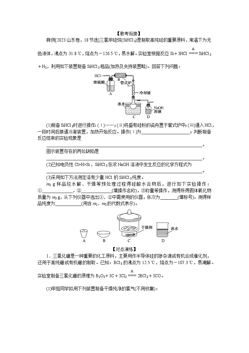 2025届高中化学全程复习学案全套69物质制备实验的设计与评价02