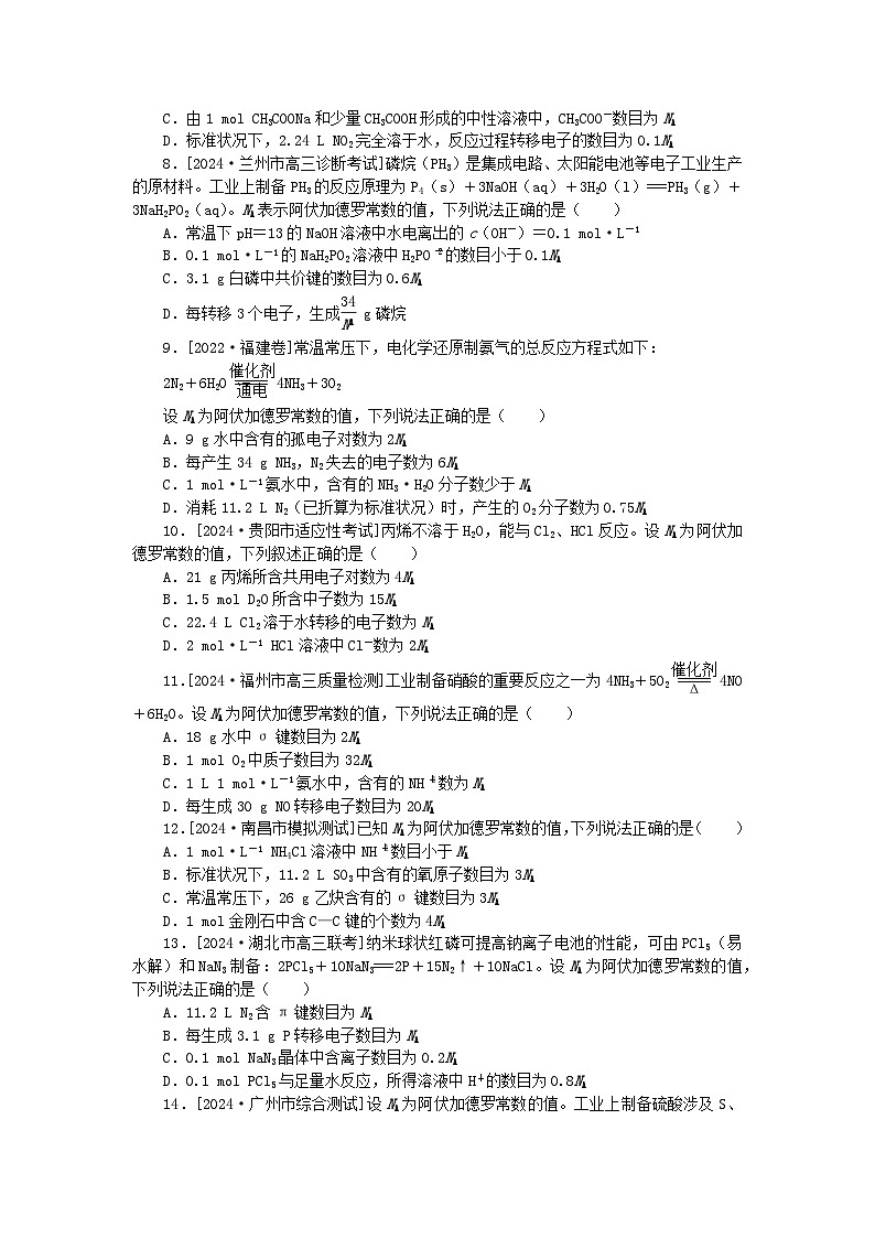 2025版高考化学一轮复习微专题小练习专练3阿伏加德罗常数的应用02