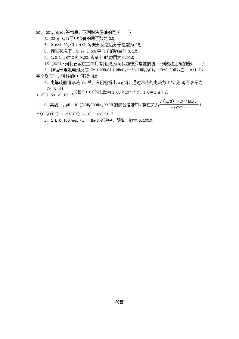 2025版高考化学一轮复习微专题小练习专练3阿伏加德罗常数的应用03