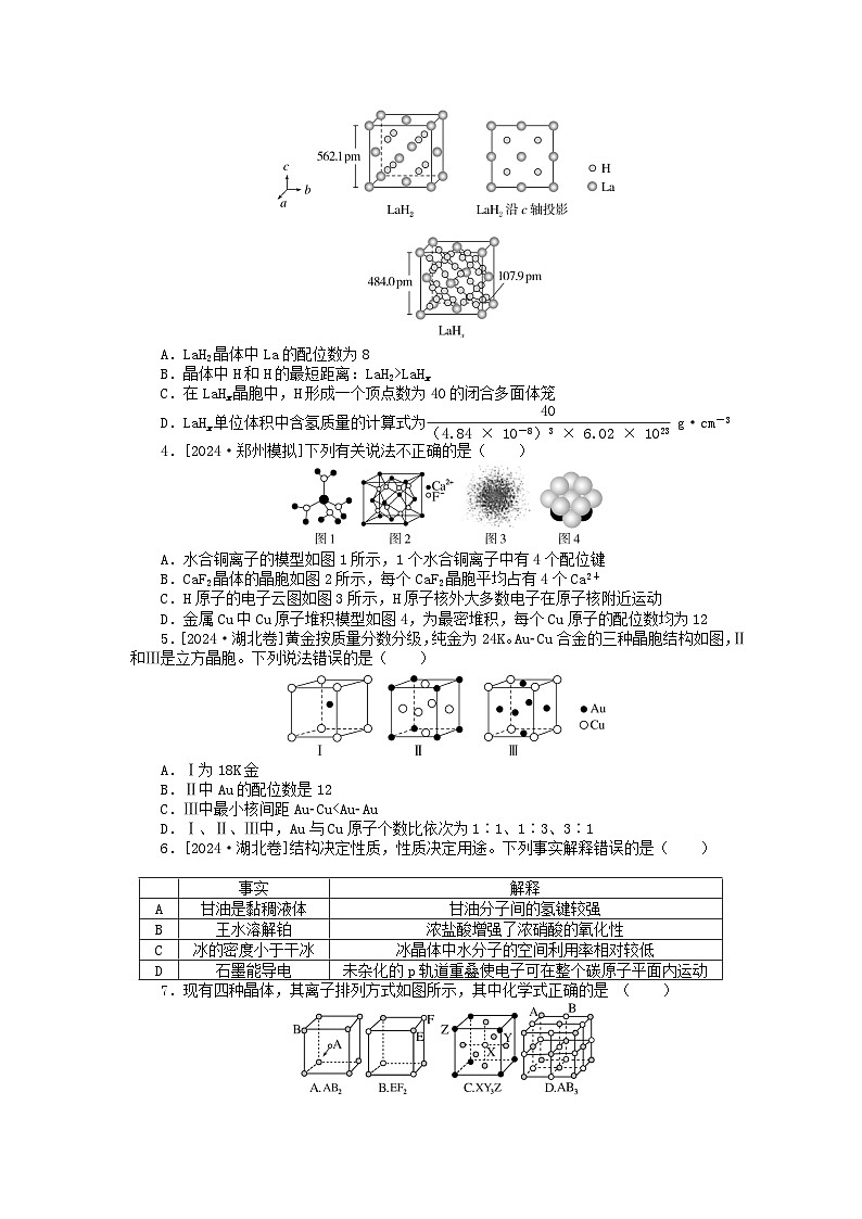 2025版高考化学一轮复习微专题小练习专练29晶体结构与性质02