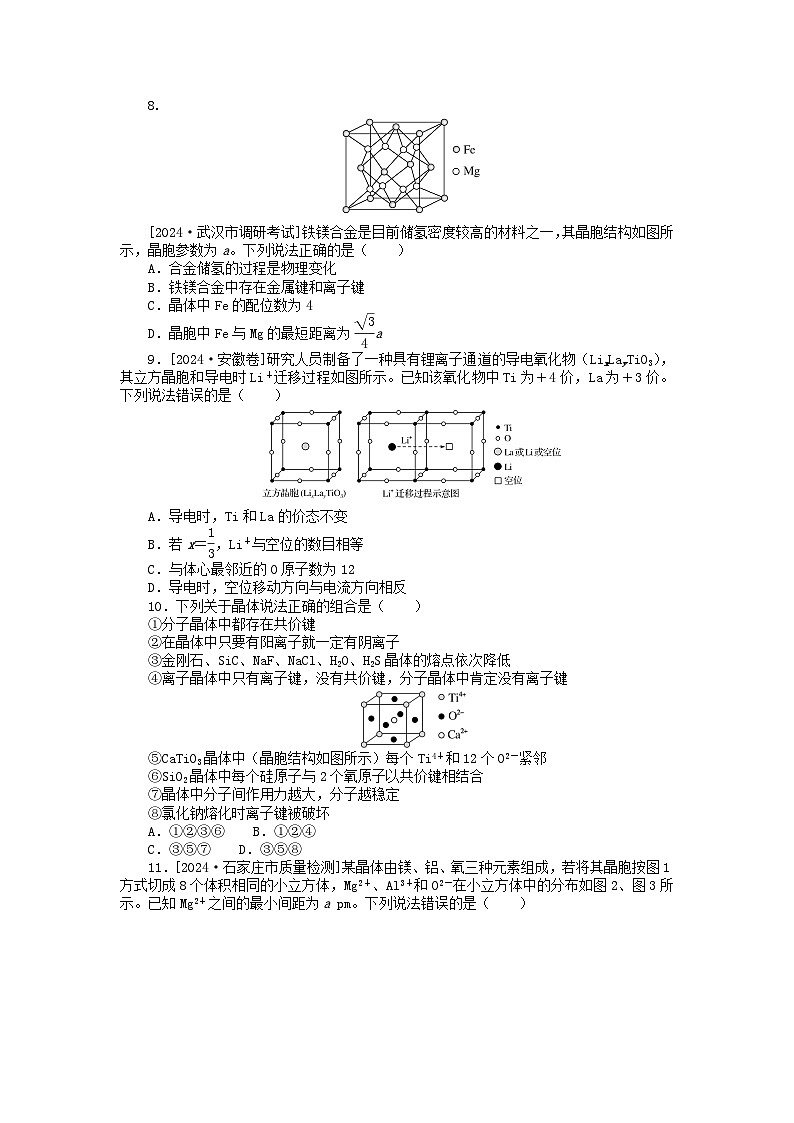 2025版高考化学一轮复习微专题小练习专练29晶体结构与性质03
