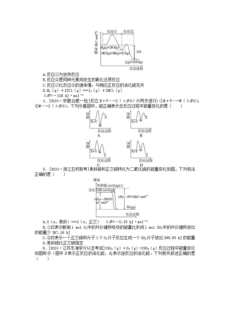 2025版高考化学一轮复习微专题小练习专练31化学反应中的能量变化及反应历程分析第2页