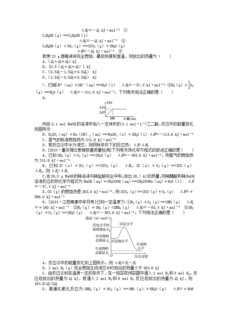 2025版高考化学一轮复习微专题小练习专练33盖斯定律及应用反应热的比较和计算第2页