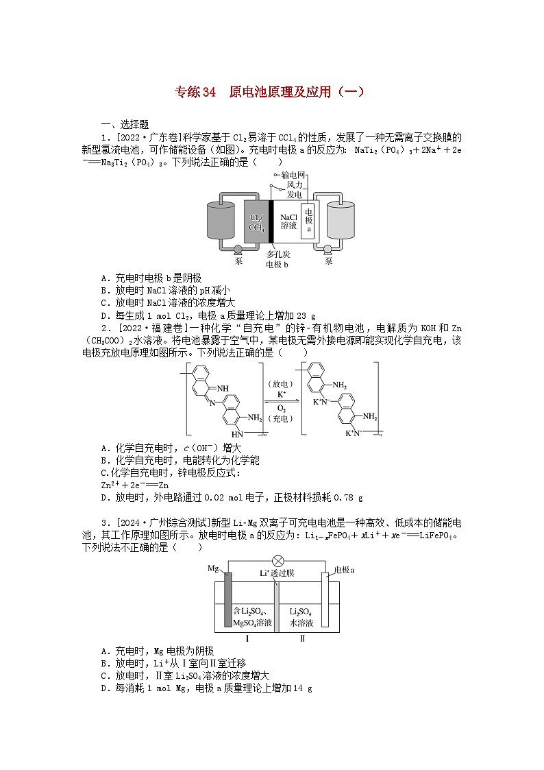 2025版高考化学一轮复习微专题小练习专练34原电池原理及应用一01
