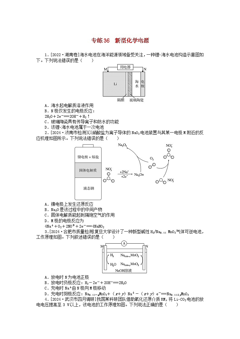 2025版高考化学一轮复习微专题小练习专练36新型化学电源第1页