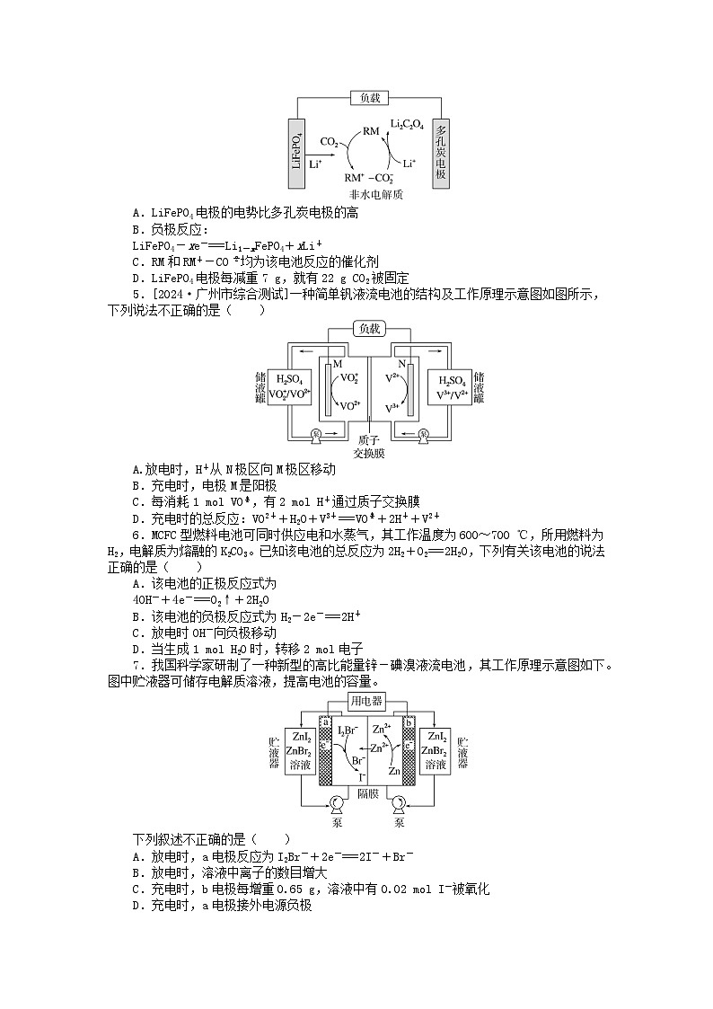 2025版高考化学一轮复习微专题小练习专练36新型化学电源第2页