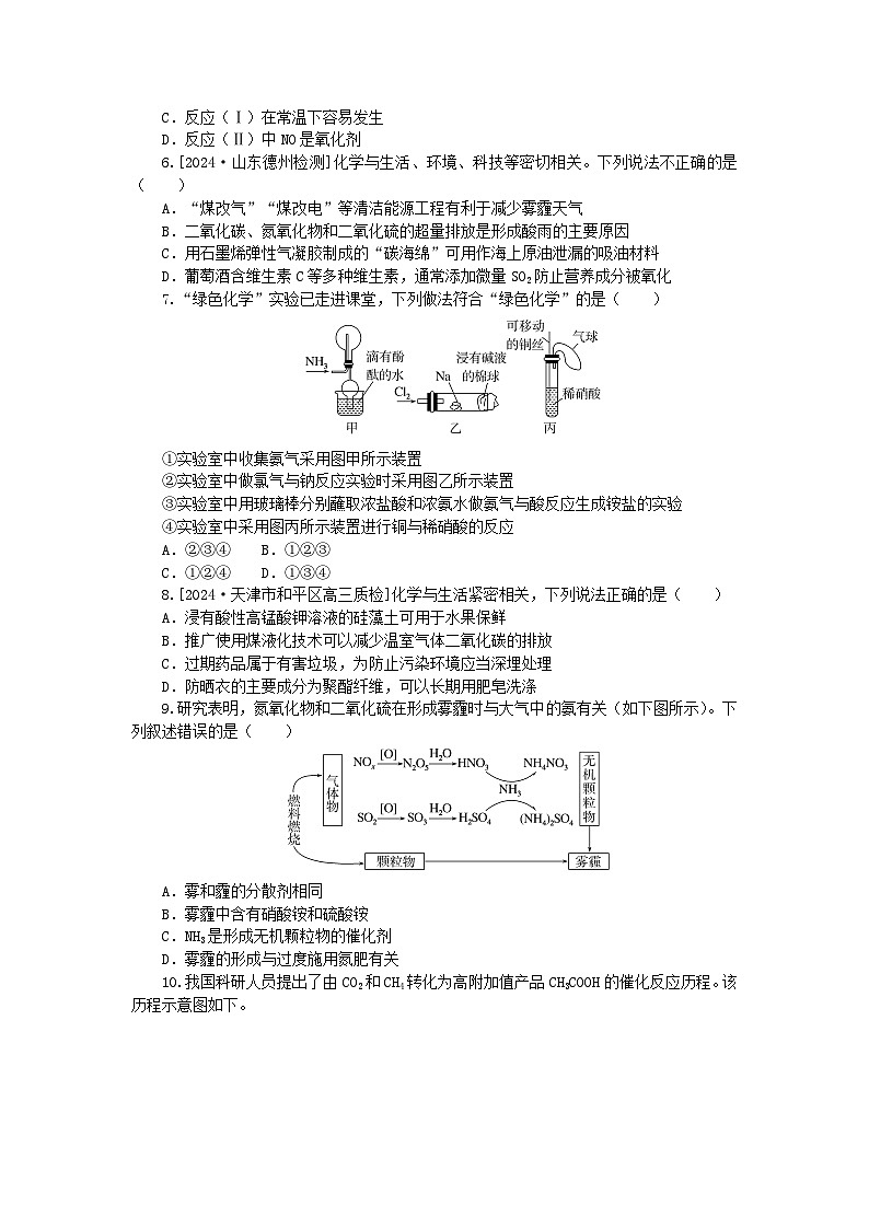 2025版高考化学一轮复习微专题小练习专练20绿色化学与STSE02