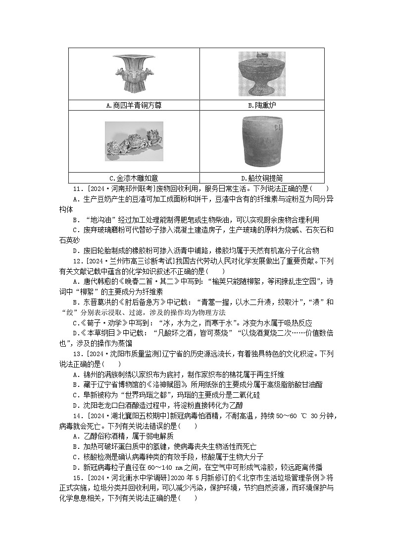 2025版高考化学一轮复习微专题小练习专练2化学与传统文化03