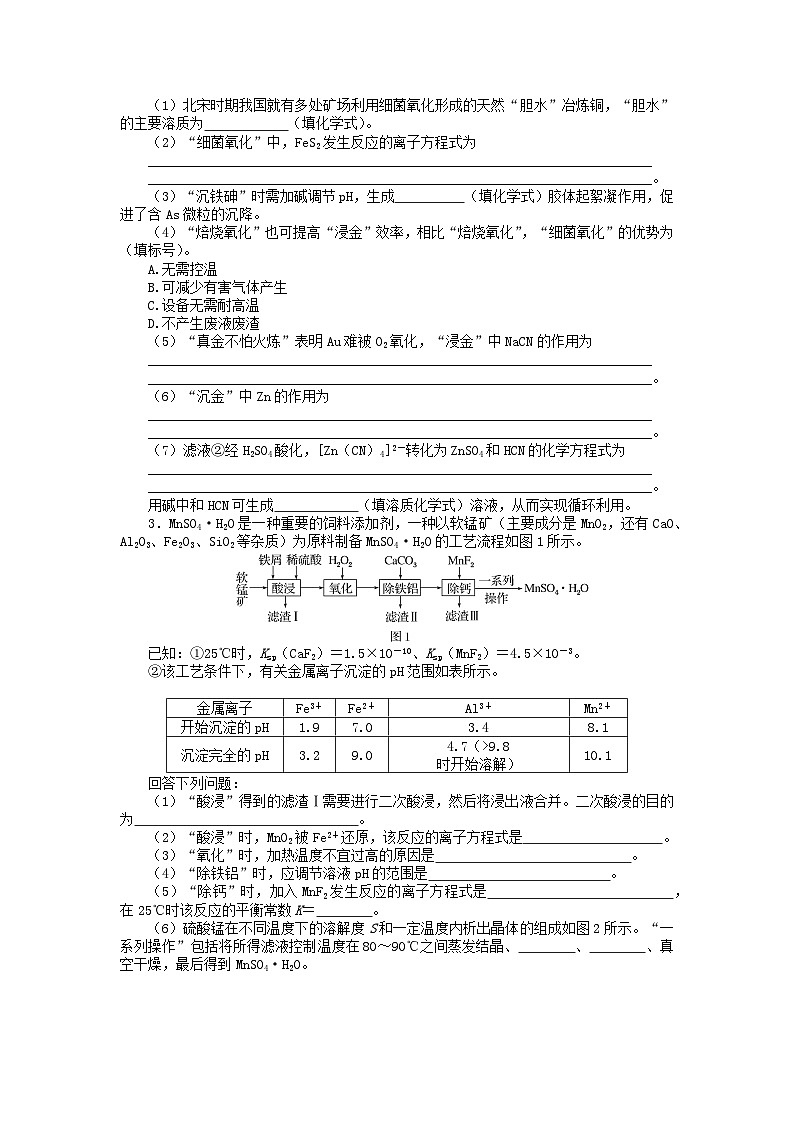 2025版高考化学一轮复习微专题小练习专练22化学工艺流程题第2页